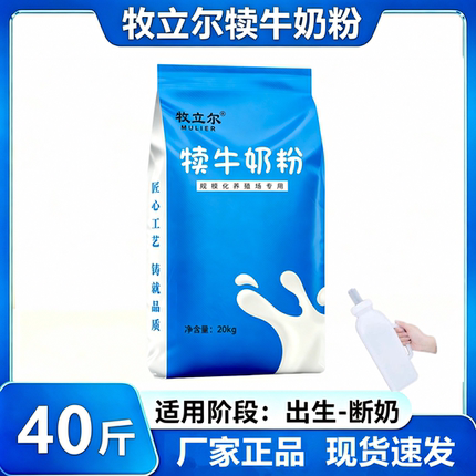 牧立尔犊牛奶粉 犊牛代乳粉 出生到60日龄小牛专用代乳粉兽用40斤