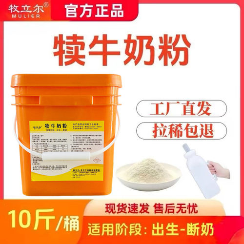 牧立尔犊牛奶粉代乳粉