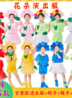 六一花朵舞蹈服幼儿园小草表演服