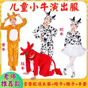 奶牛元旦儿童节动物演出服幼儿园表演服牧场小乖乖牛奶歌舞蹈服装