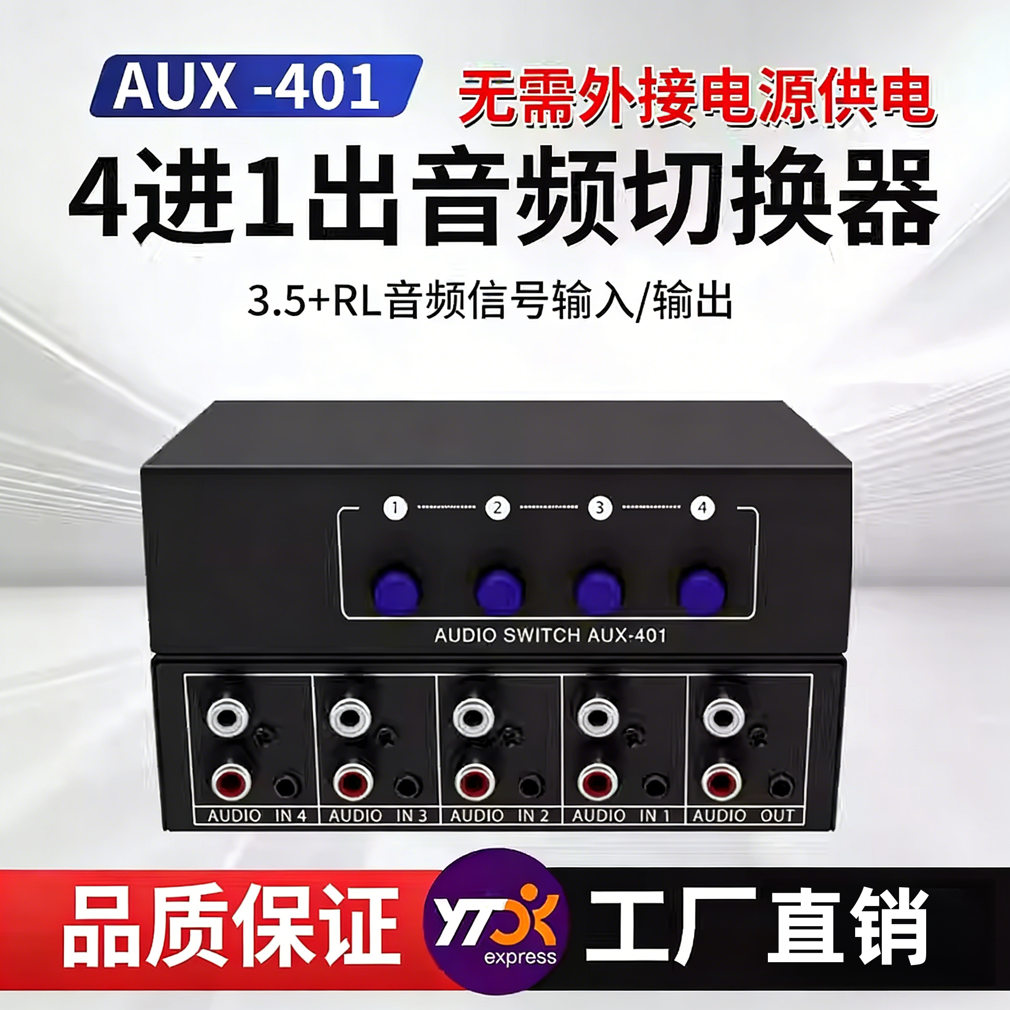 AV音频切换器4进1出DVD信号4口共享器RCA莲花3.5红白接口手动切换