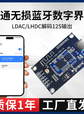 高通QCC5181蓝牙数字界面usb声卡模组 I2S输出ldac lhdc 低延时