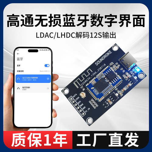 qcc5181蓝牙数字界面I2S输出