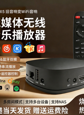 wifi音频播放器airplay网络串流媒体蓝牙音乐盒音响dlna光纤输出