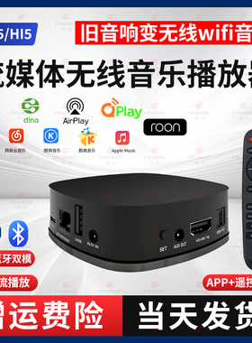 wifi音频播放器airplay网络串流媒体蓝牙音乐盒音响dlna光纤输出