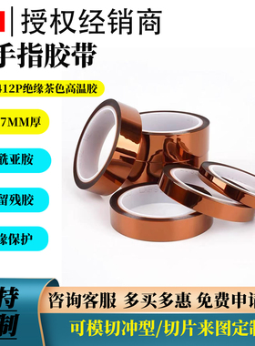 3M7412P琥珀色高温绝缘电解质分子聚酰亚胺锂电池密封胶带 防静电