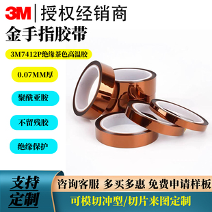 防静电 3M7412P琥珀色高温绝缘电解质分子聚酰亚胺锂电池密封胶带