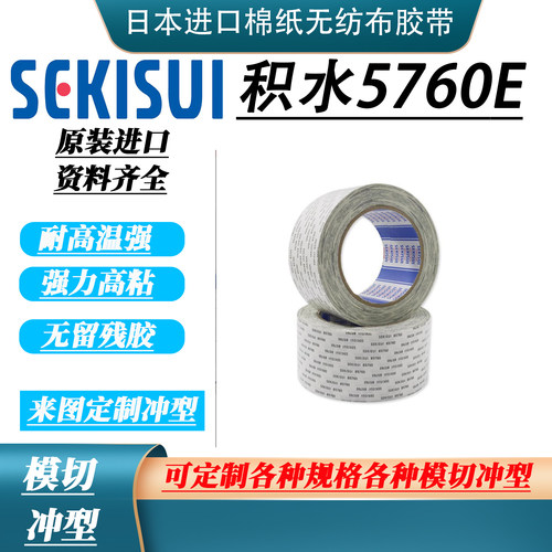 积水5760原装进口胶带强粘耐反弹