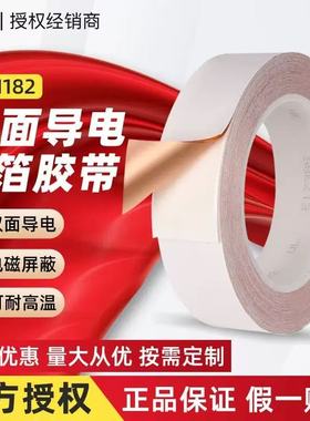 3m1182铜箔胶带 正品双面导电胶带耐高温金属电磁屏蔽3m铜箔胶带