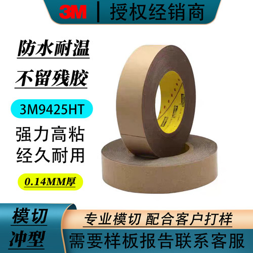 3M9425双面胶除重复定位不同粘性