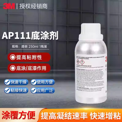 3map111底涂250ml胶带助粘剂