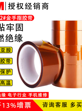 3M92#聚酰亚胺薄膜胶带耐高温线路板 遮蔽单面金手指绝缘可切散料