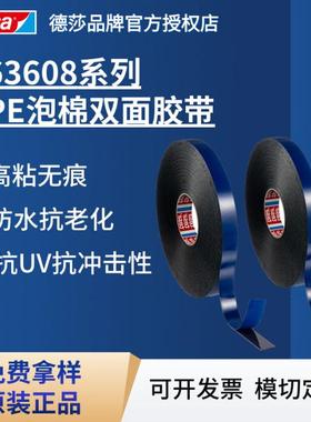 tesa德莎63610 黑色/白色PE泡棉胶带 高粘耐高温防水抗老化双面胶