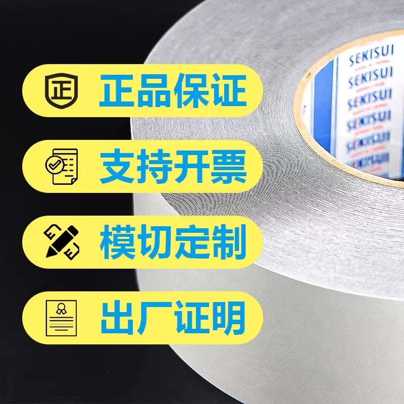 积水黑白胶带550P5BSFX550T6BW2