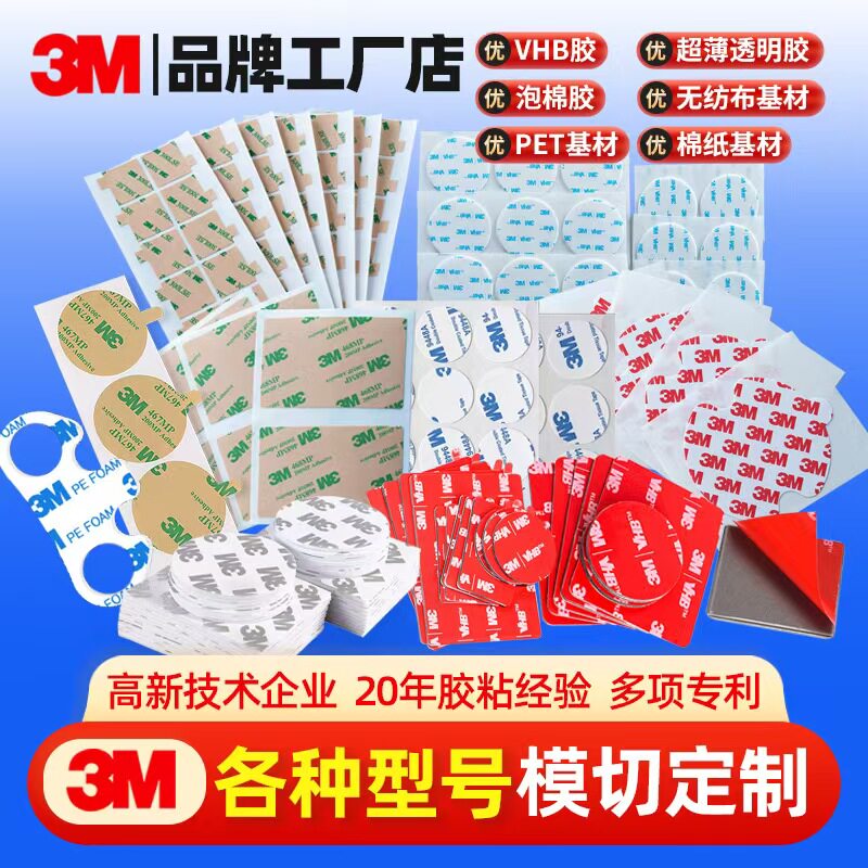 3M定制双面胶贴 VHB模切冲型泡棉胶带圆形方形单面胶带定制规格