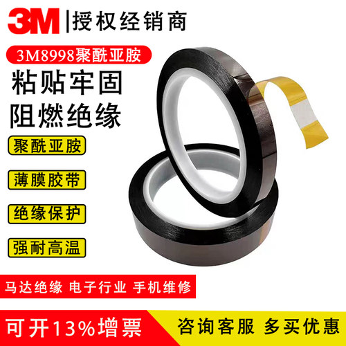 3M8998聚酰亚胺胶带茶色遮蔽