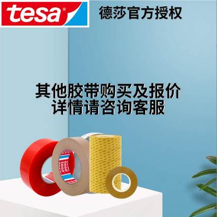 代理原厂德莎tesa6308泡棉厚0.8丙烯酸 双面泡棉胶带可替代3M5930