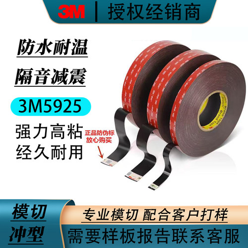 3M5925VHB黑色双面胶耐高温强粘