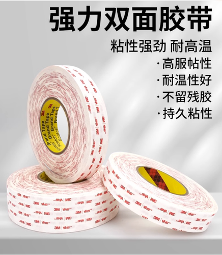 正品3M4932VHB强力双面胶无痕