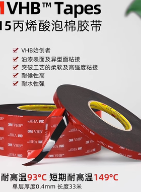 原装进口3M4606 双面胶防水VHB 超强力镜面胶带 深灰色丙烯酸泡棉