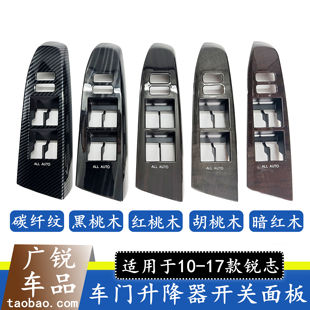适用于101112131415年丰田新锐志车门玻璃升降器开关桃木饰板面板