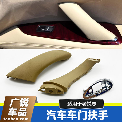 丰田05~09老锐志车门内把手