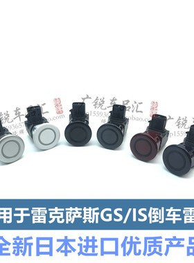 适用雷克萨斯IS250IS300GS300430倒车雷达电眼探头前后杠倒车雷达