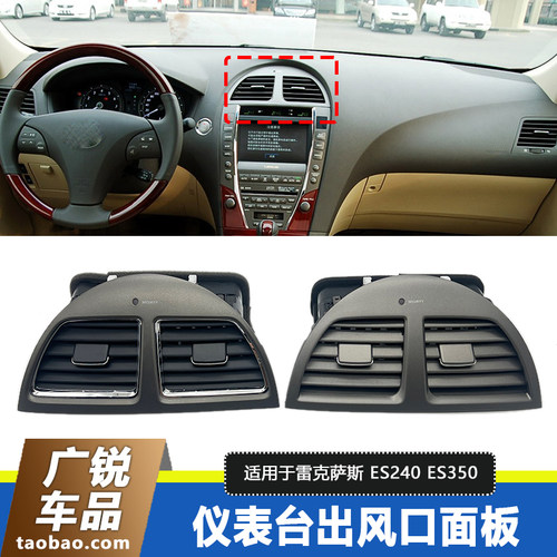 雷克萨斯ES空调出风口