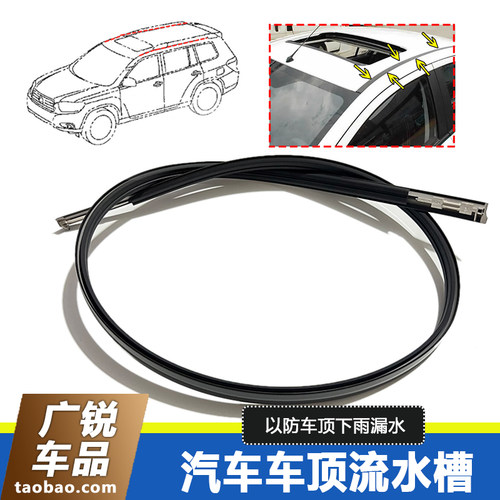 大霸王普瑞维亚车顶流水槽胶条