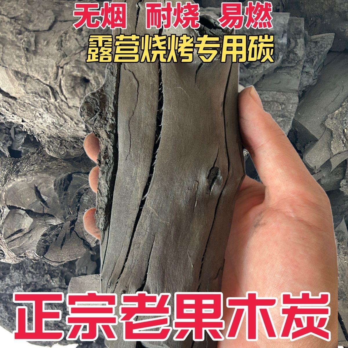 烧烤碳 无烟苹果木炭 围炉煮茶炭 苹果木 原木炭 速燃苹果木 高效