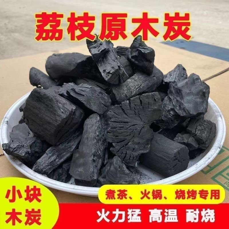 原木炭烧烤木炭易燃无烟炭荔枝果木炭户外烧烤碳家用取暖高温木炭
