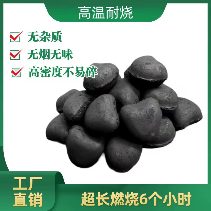环保机制烧烤碳桃心炭商用专用炭火锅烤串火取暖球炭煤球高温无烟