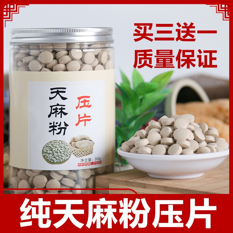 天麻片500g正宗云南昭通细粉纯压片非野生特级新鲜晒干货买三送一