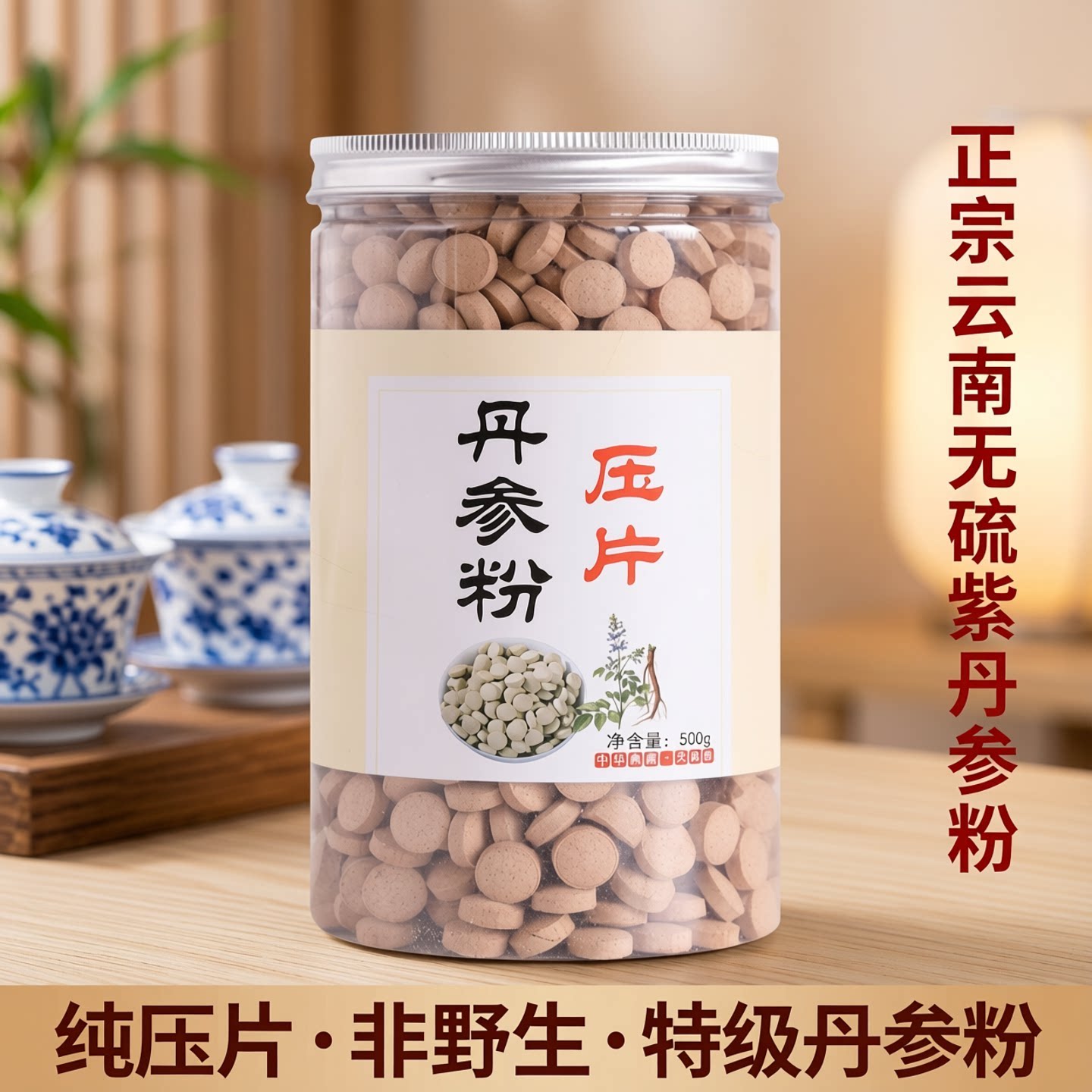 丹参片500g正宗云南无硫紫丹参粉纯压片非野生特级丹参粉买三送一