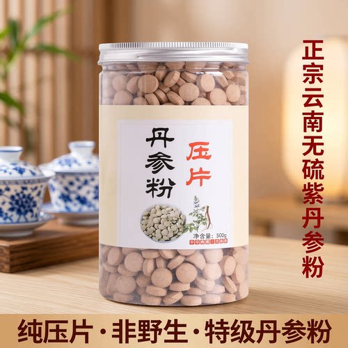丹参片500g非野生特级买三送一