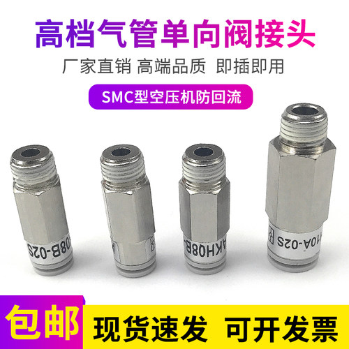 SMC型 气管单向阀AKH03B/04B/06B/08B/10B/12B-M5/01/02/03/04S