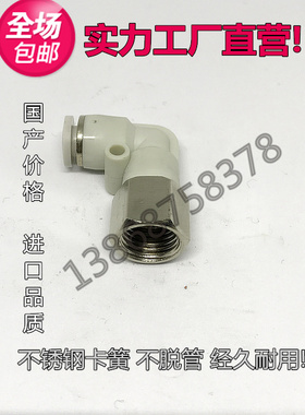 气动白色快速接头弯通内螺纹PLF4 6 8 10 12 16-M5 01 02 03 04 6