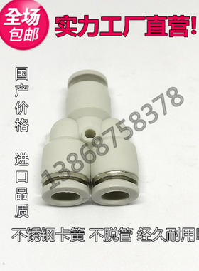 气动白色快速接头Y型三通变径PW PYG 4-6 8-4 8-6 10-12  12-8
