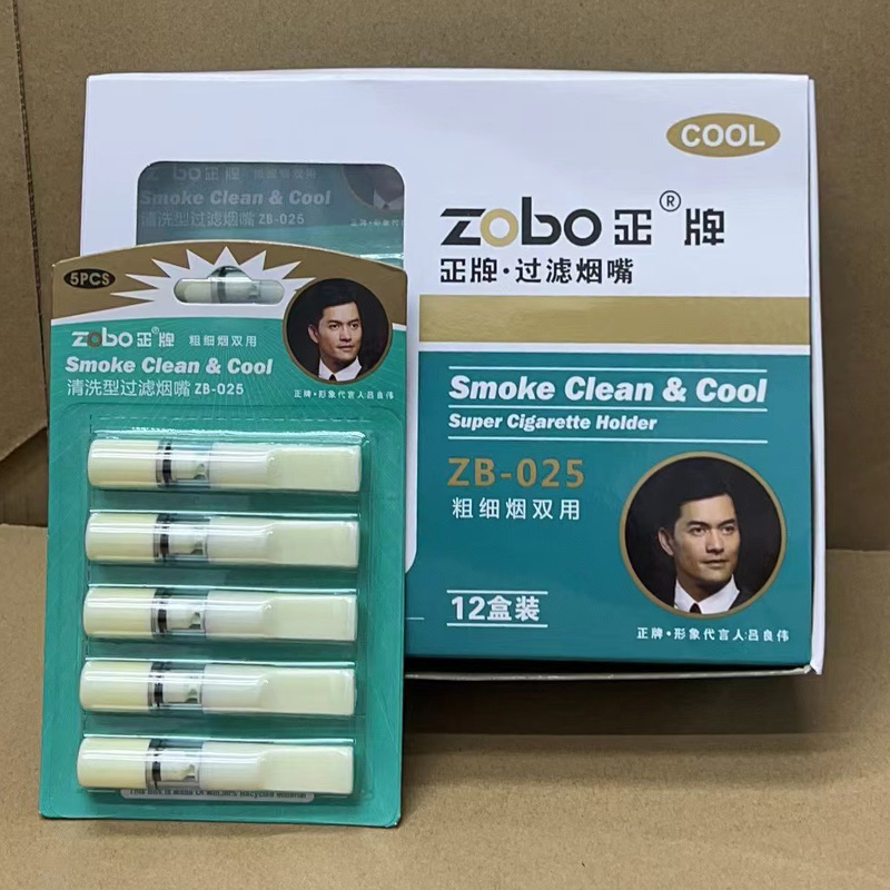 正牌zb-025烟嘴粗细两用