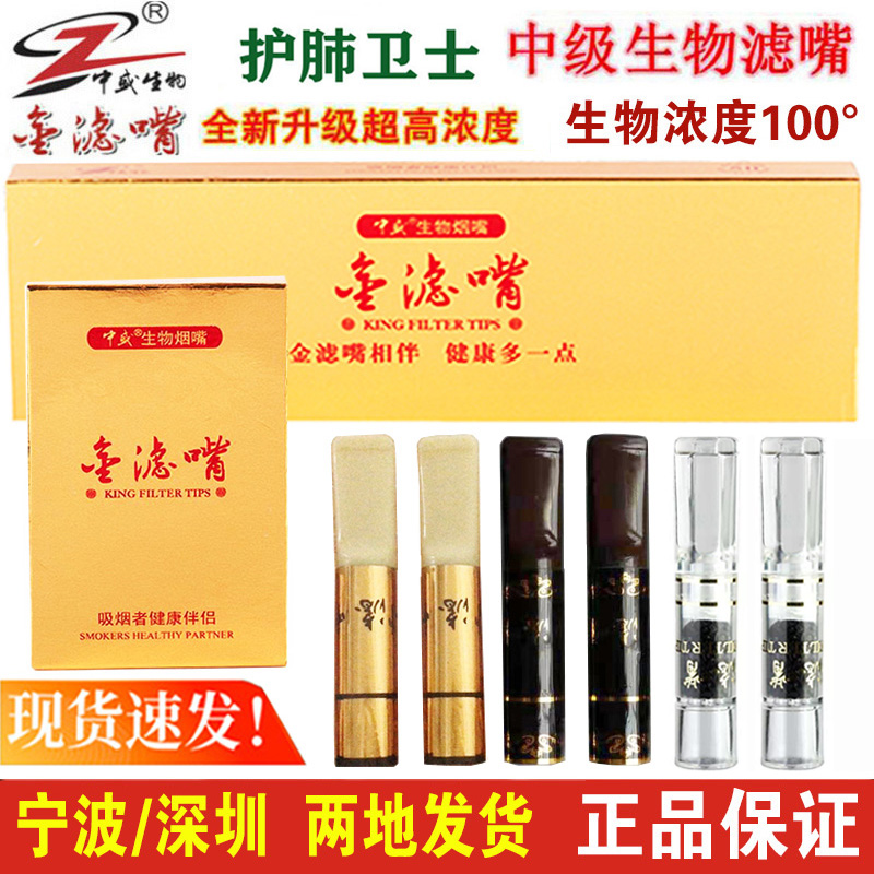 特惠金滤嘴活性生物烟嘴中级品