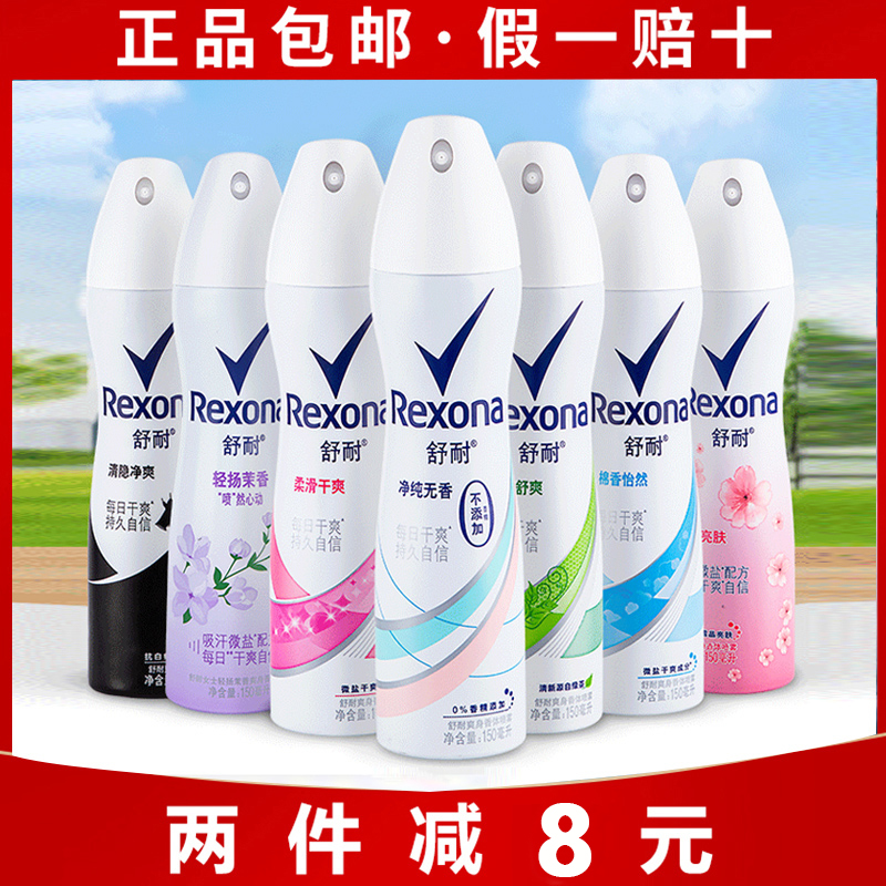 Rexona舒耐止汗喷雾腋下除臭走珠止汗膏爽身香体露官方旗舰店正品