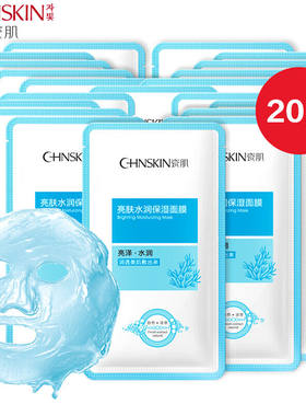 【正品保证】瓷肌补水面膜学生保湿控油收缩毛孔亮肤水润面膜男女