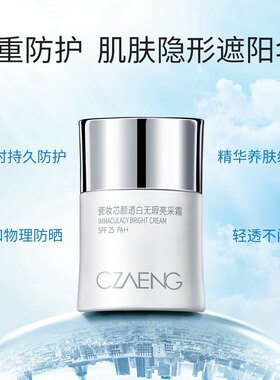 瓷妆芯颜透白无瑕亮采防晒霜 隔离防紫外线防晒乳温和防辐射正品