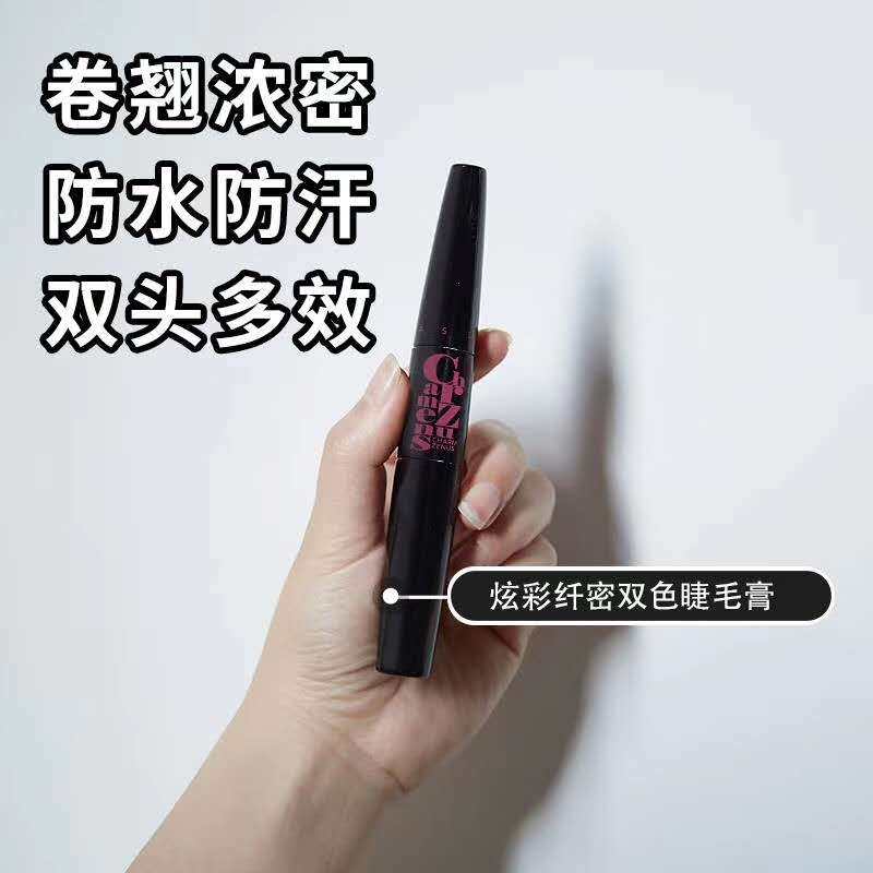 瓷妆幻彩纤密双色睫毛膏炫彩防水纤长卷翘加密增长不晕染双头双效