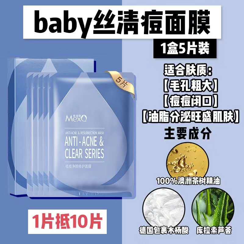 瓷妆中药孕妇baby肌丝滑面膜