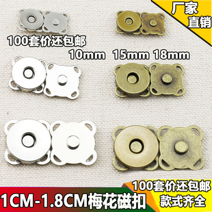 手缝梅花磁扣 梅花形磁铁扣 异形吸扣 10mm 14mm 18mm磁钮100套价