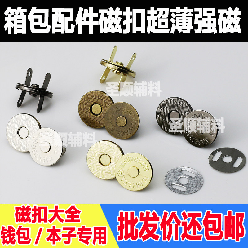 高品质包包磁扣磁铁扣超薄强磁吸扣强力磁扣1CM-1.8CM 100套价_虎窝淘