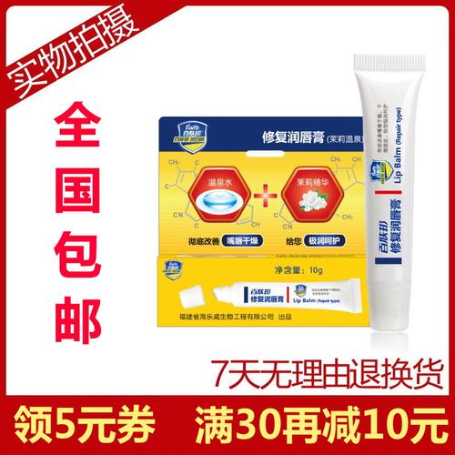 百肤邦晒后清爽保湿修复润唇膏