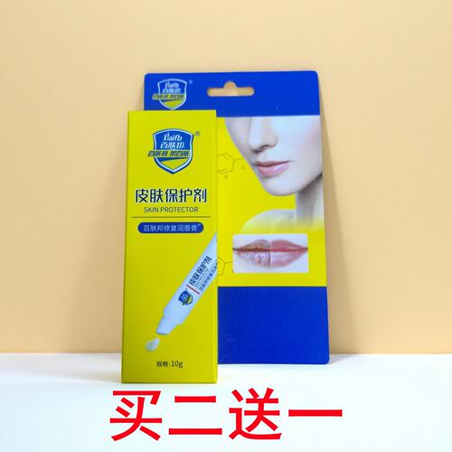 百肤邦成人修复润唇护唇膏买2送1