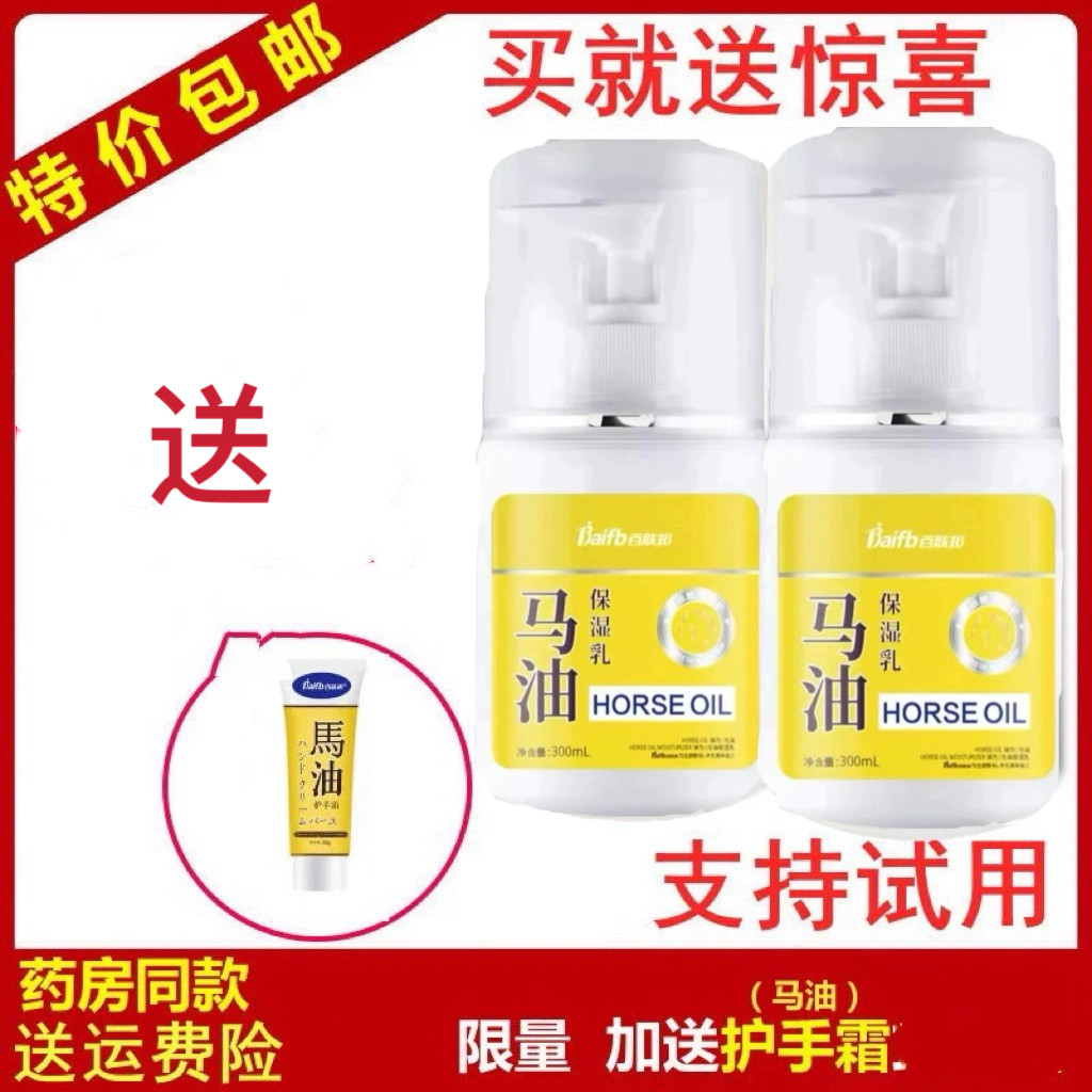 百肤邦正品日本马油身体保湿乳痒焕白去鸡皮补水润肤秋冬止送赠品